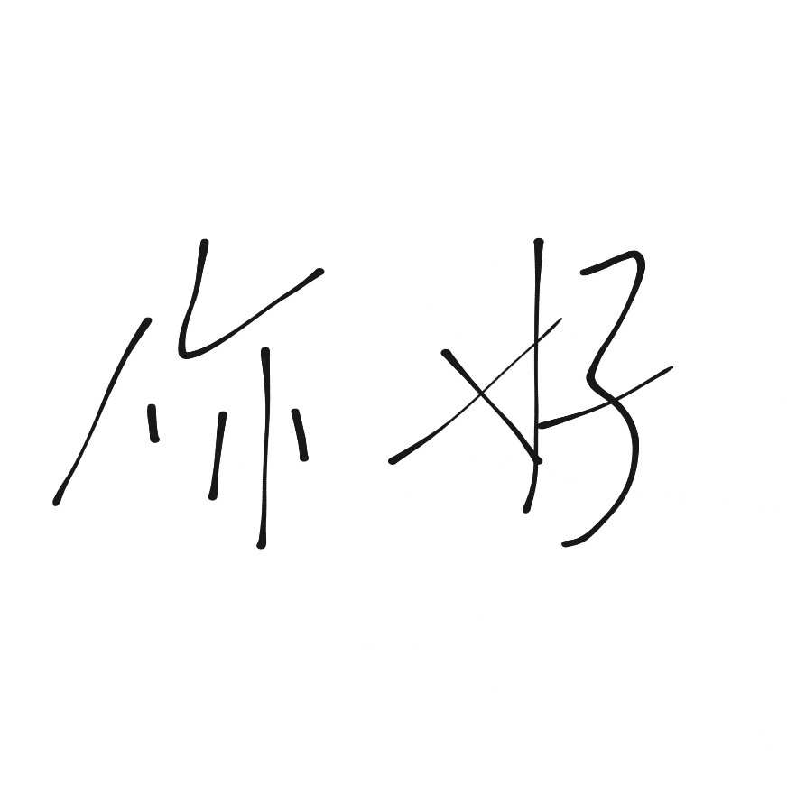 时痕