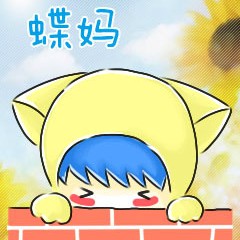蝶之灵
