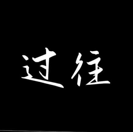 王予淙