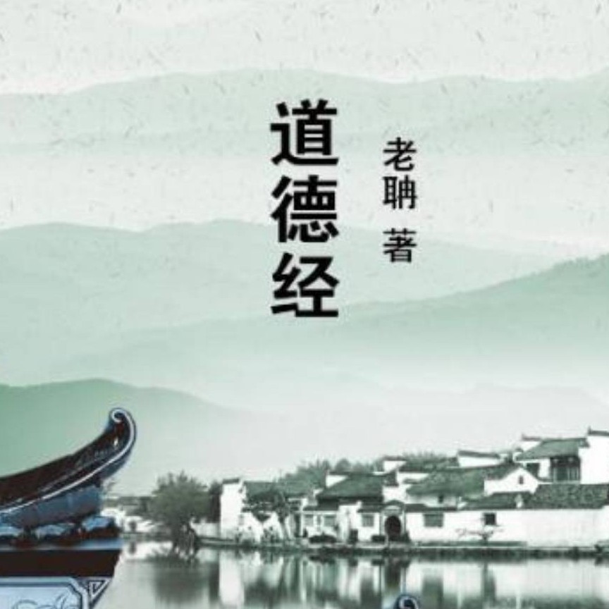 老子