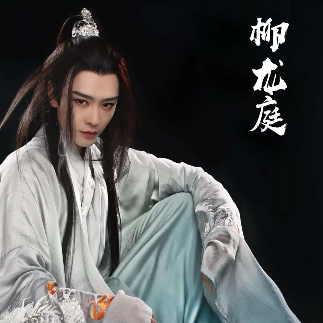 柳龙庭