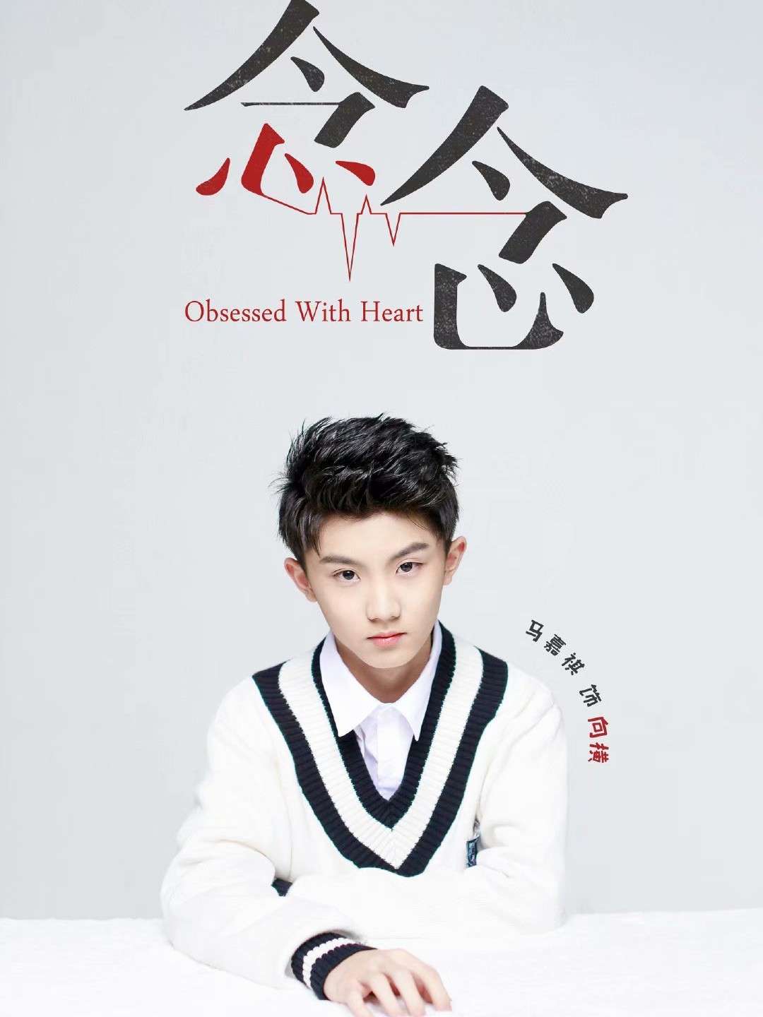 向横