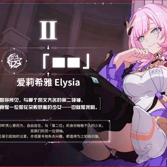 爱莉希雅