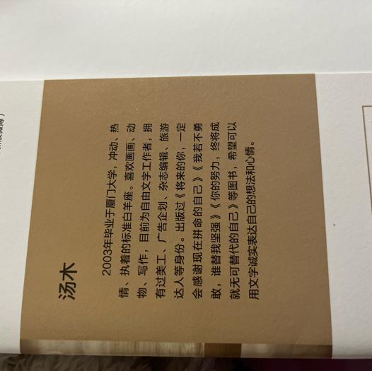 汤木