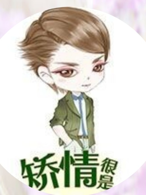 很是矫情