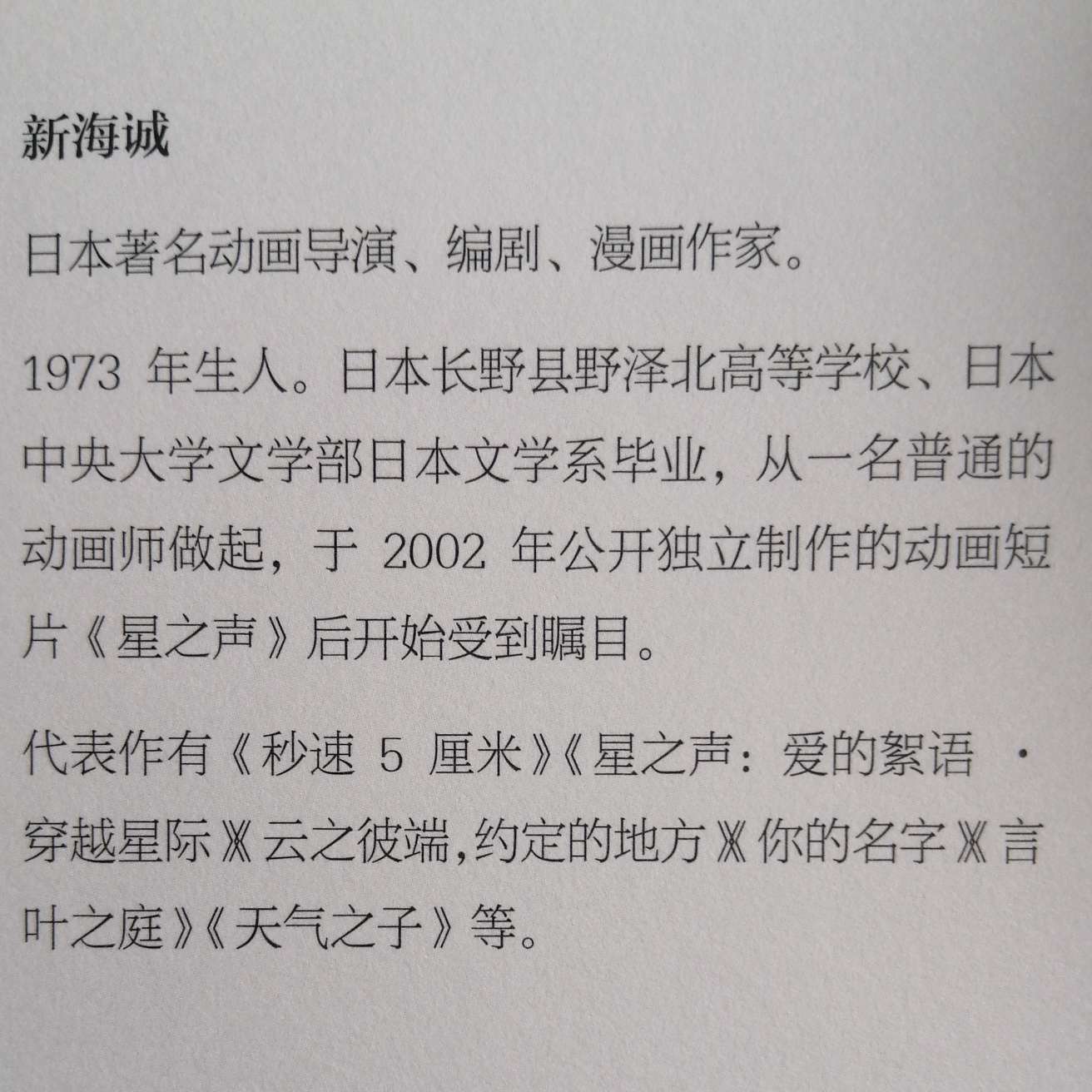 新海城