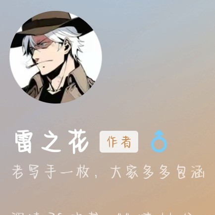 雷之花