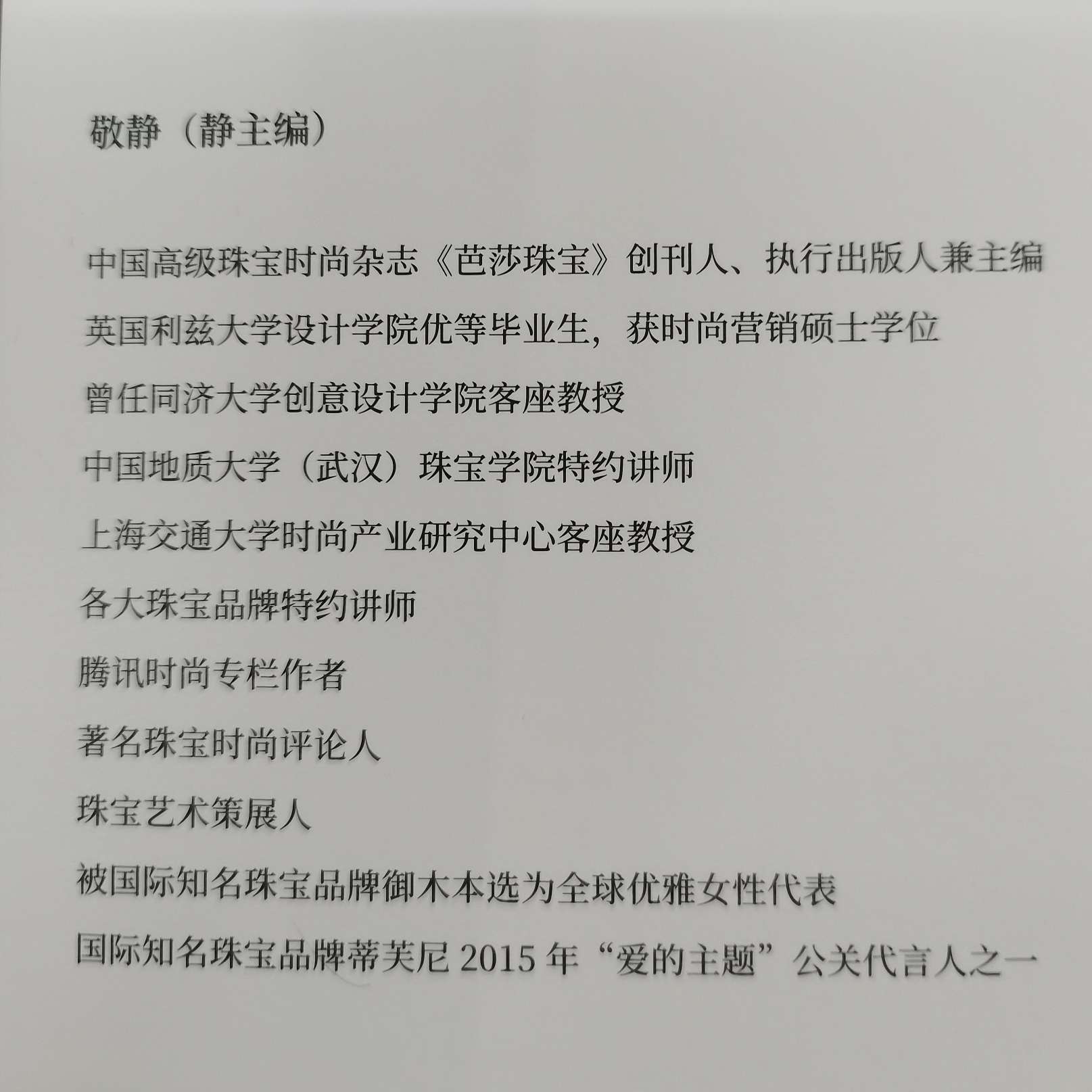 敬静