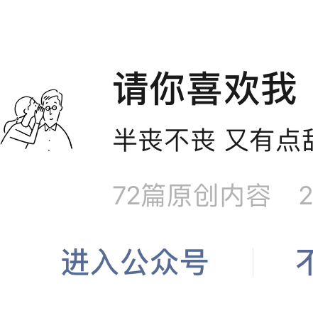 请你喜欢我