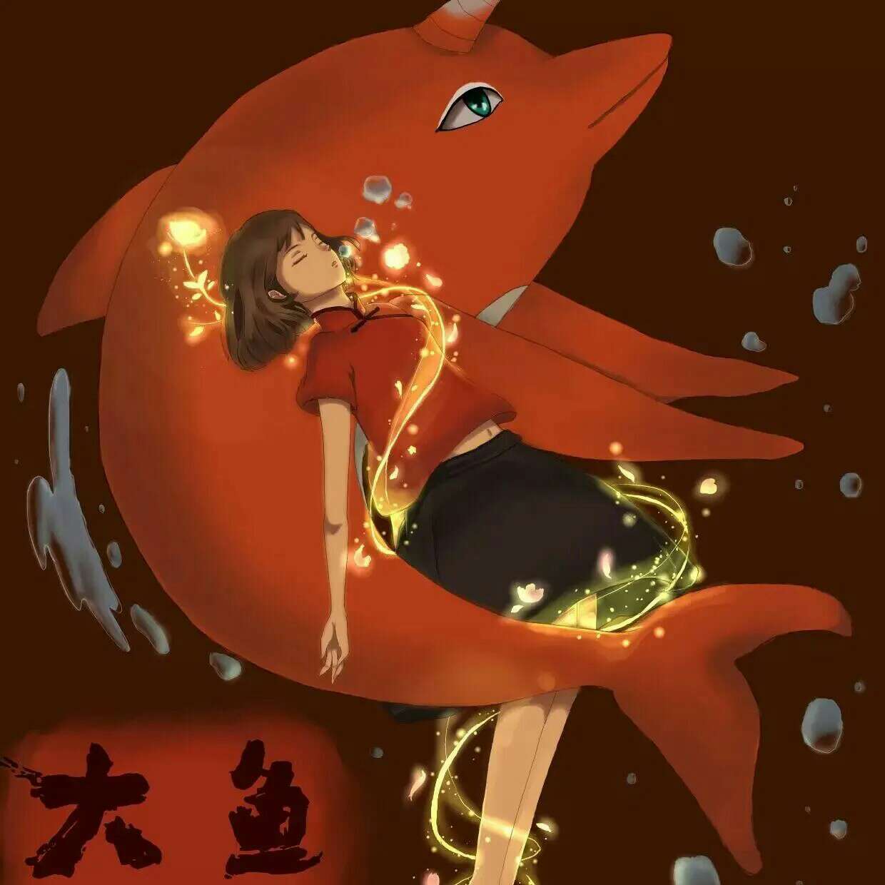 《大鱼海棠》