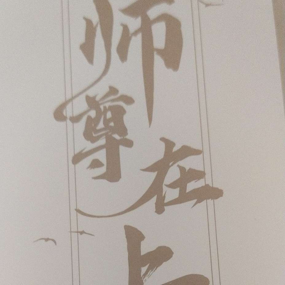 顾郸