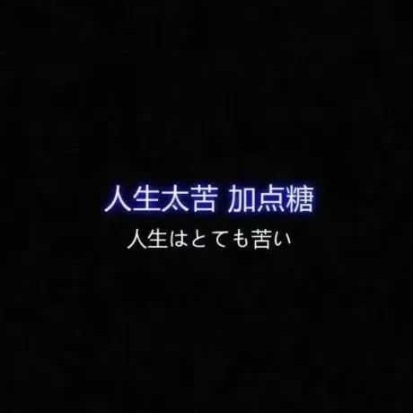 欢喜喜欢