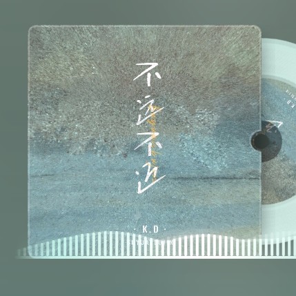不远不近