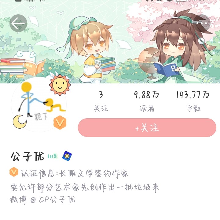 公子优