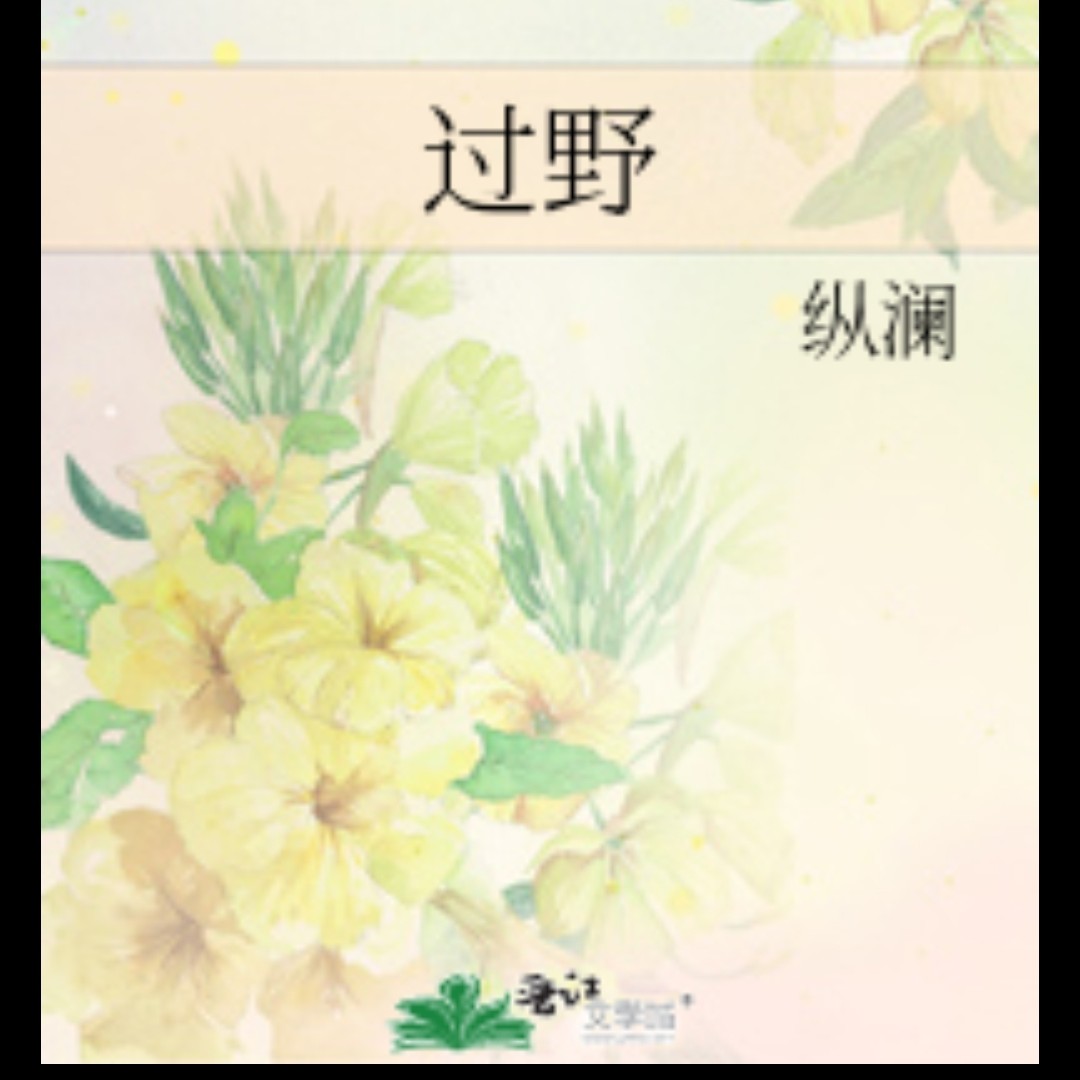纵澜