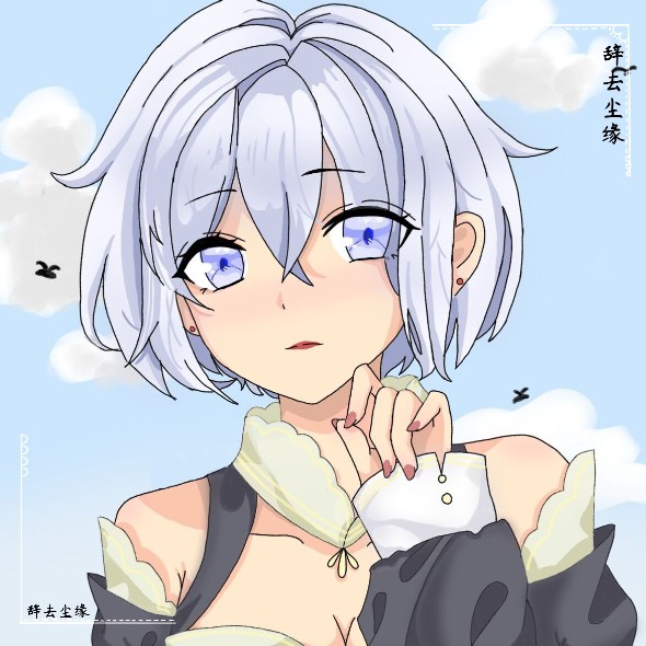 辞去尘缘