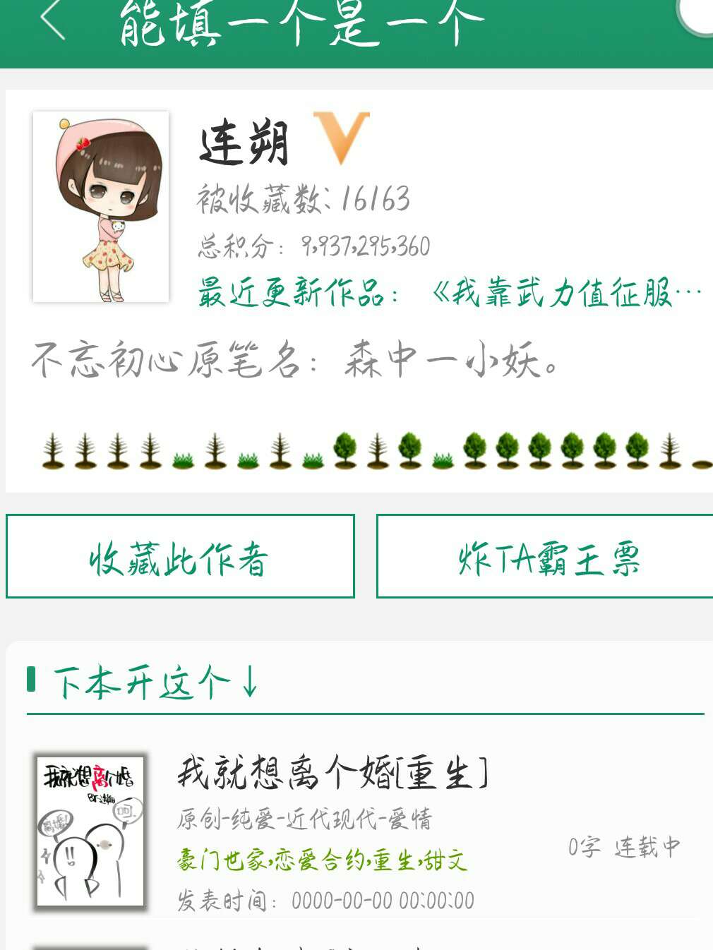 连朔
