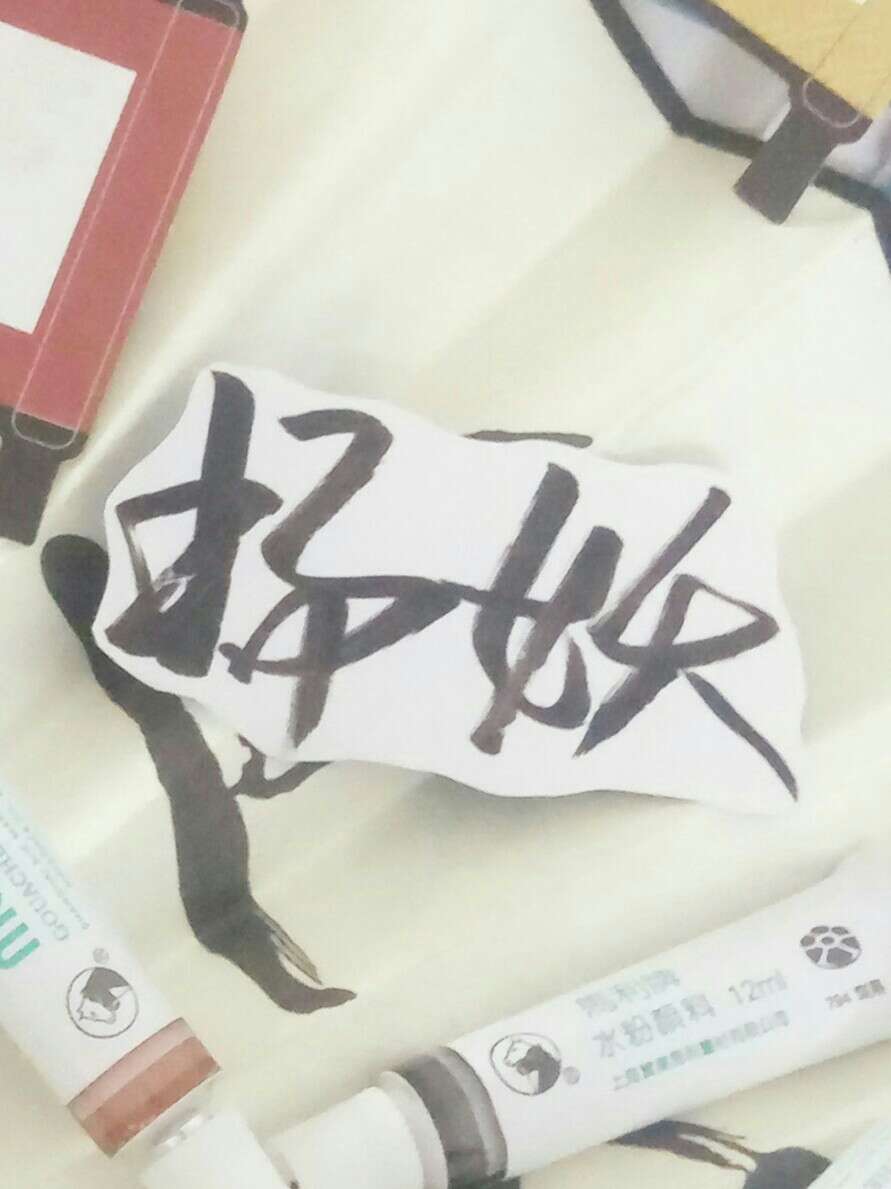 扬妖
