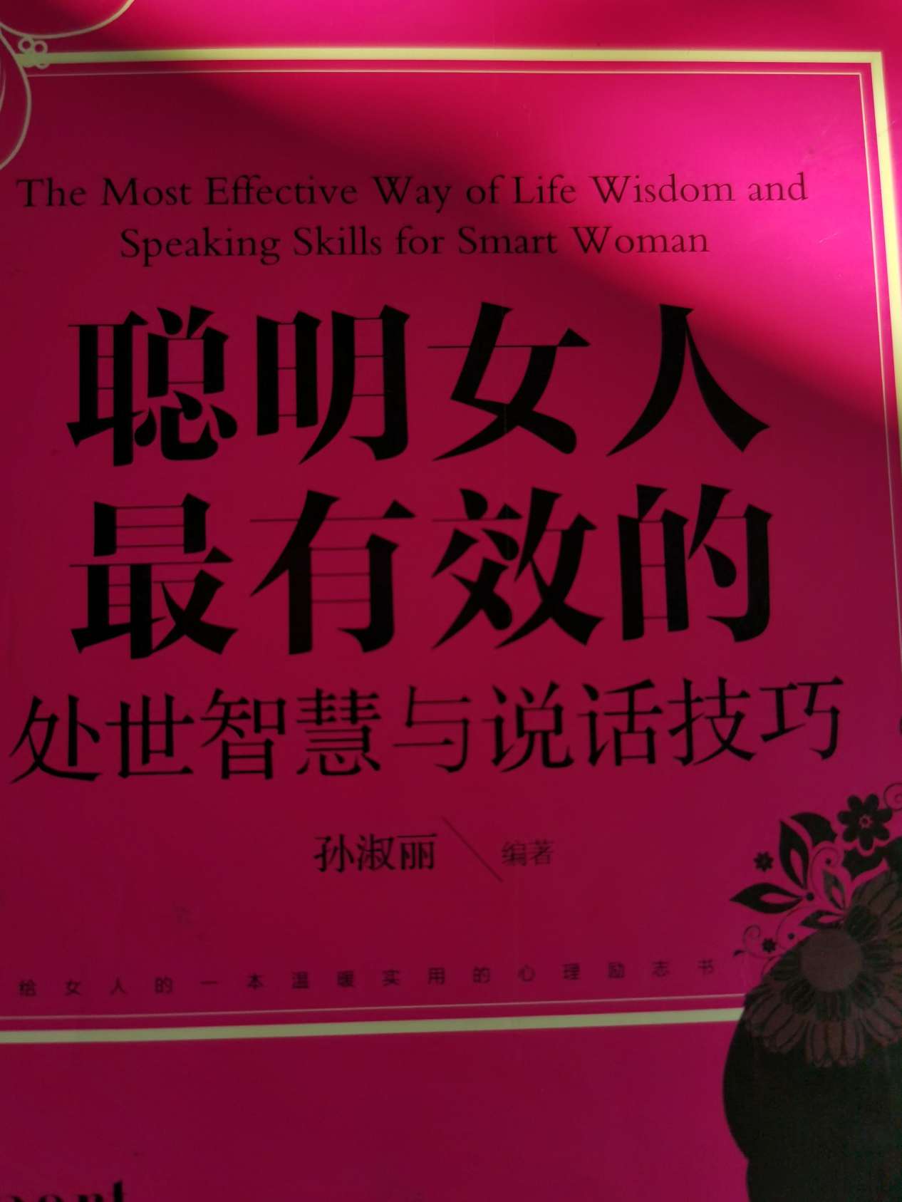 孙淑丽