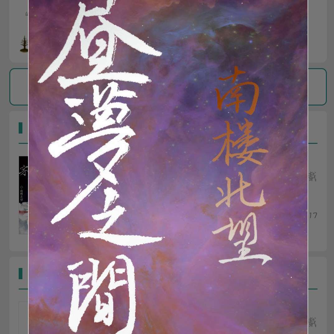 南楼北望
