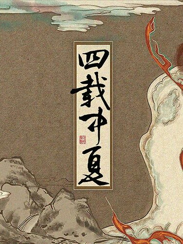 李品仙