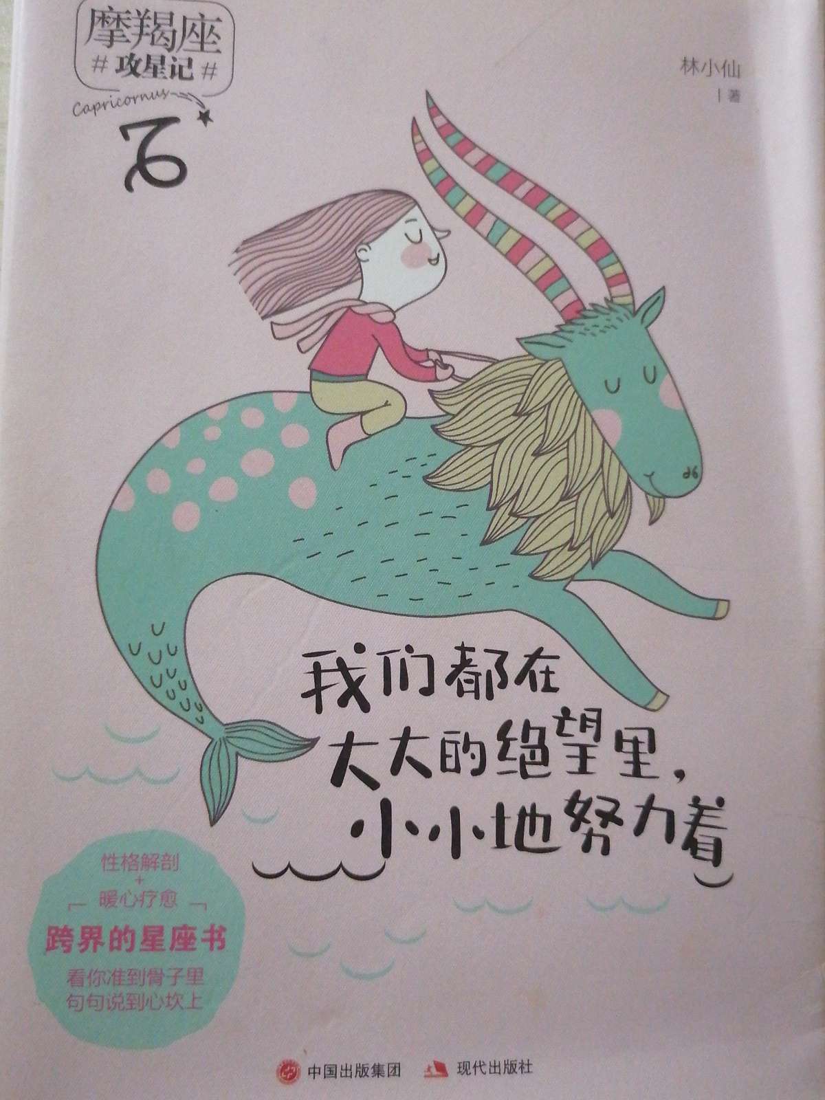林小仙