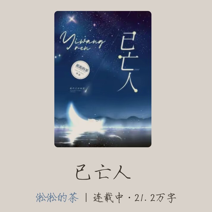 淞淞的茶
