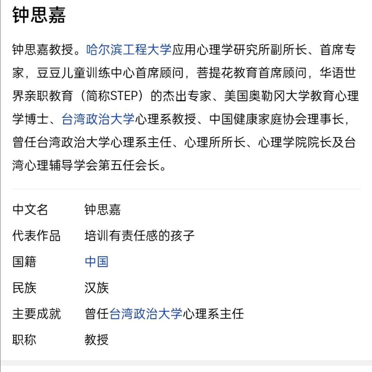 钟思嘉