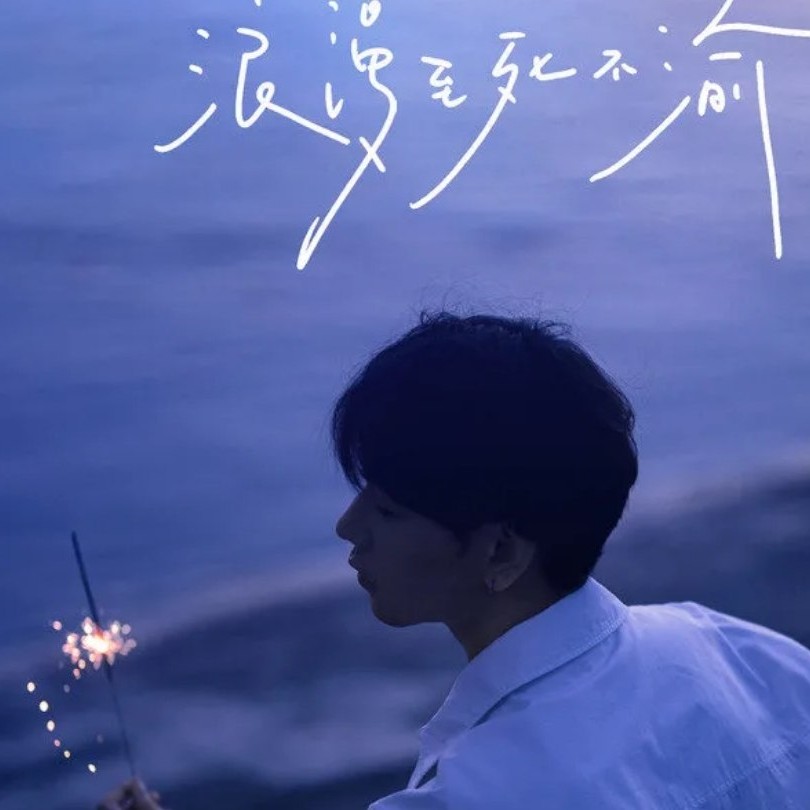 沐玖