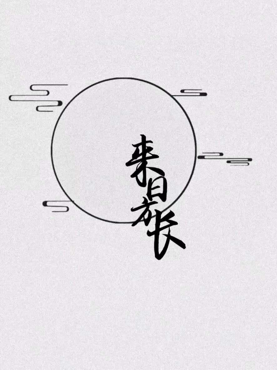 惊鸿