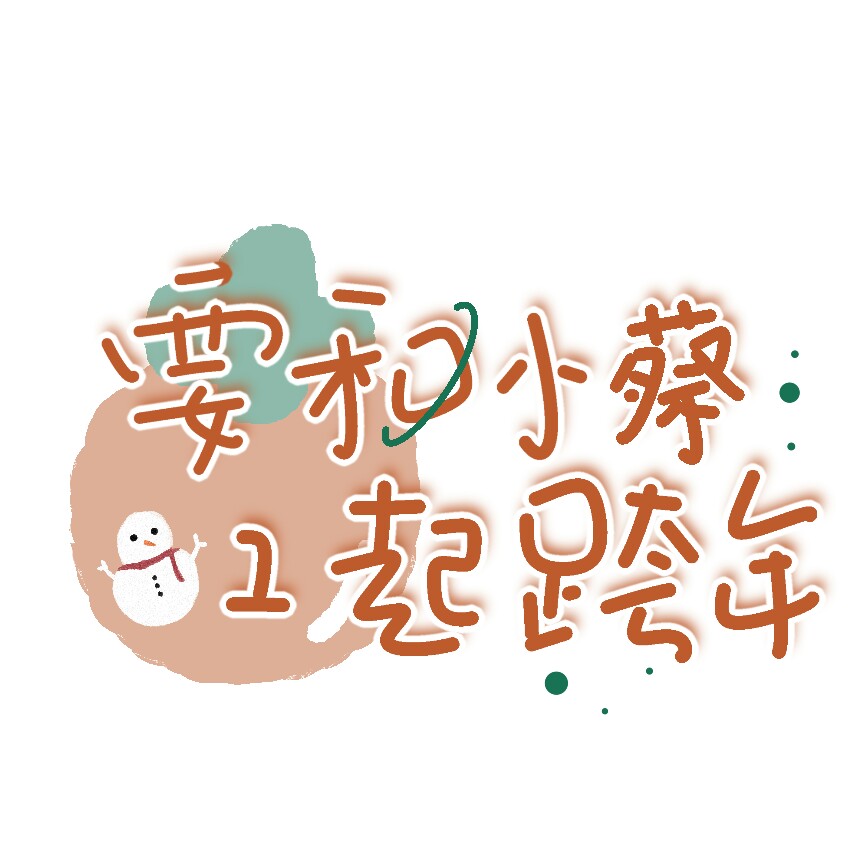 川澹.