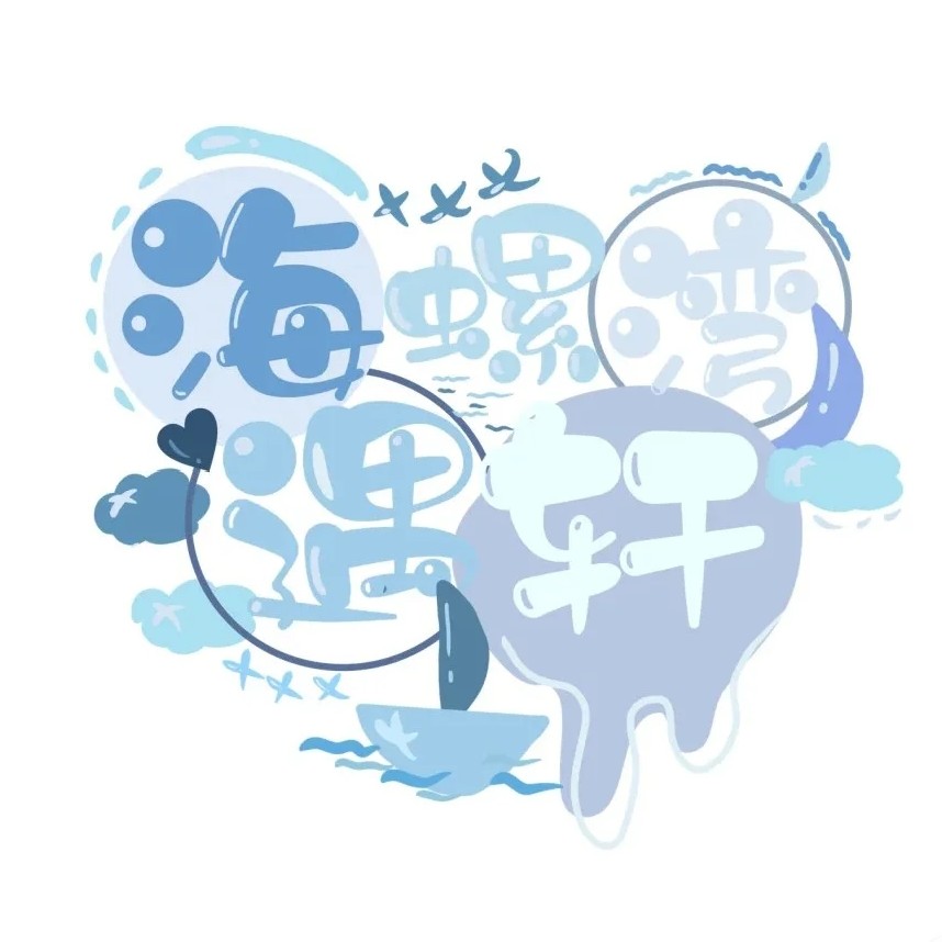 海螺湾遇轩