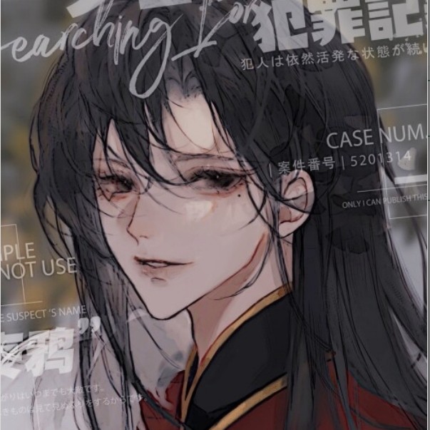 妄鸦