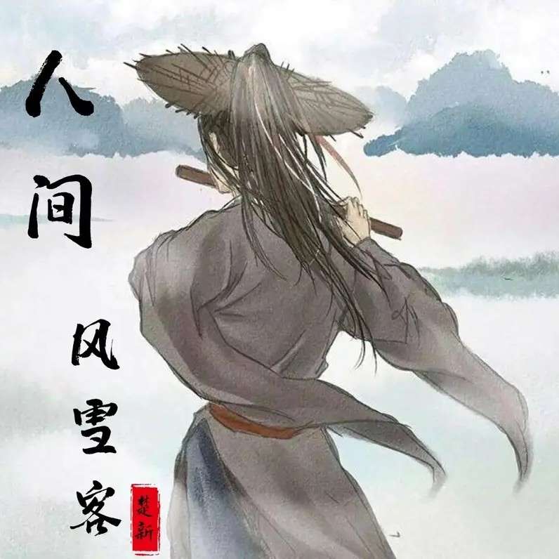 楚新