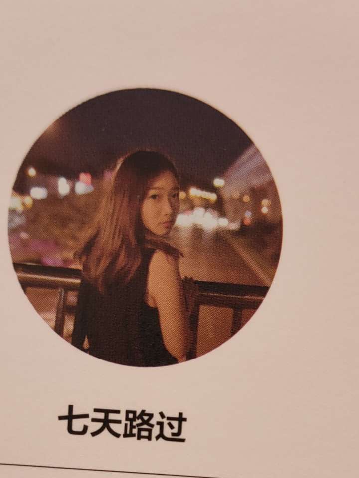 七天路过
