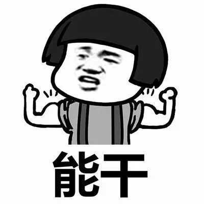 奥利给