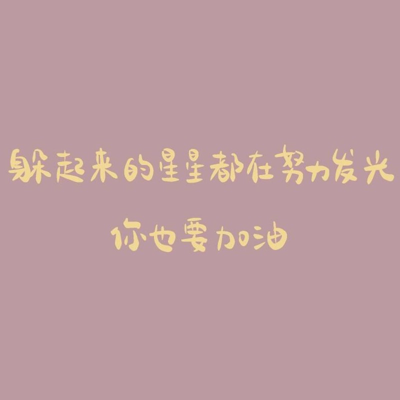 唯美名言