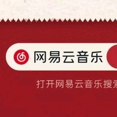网易云村