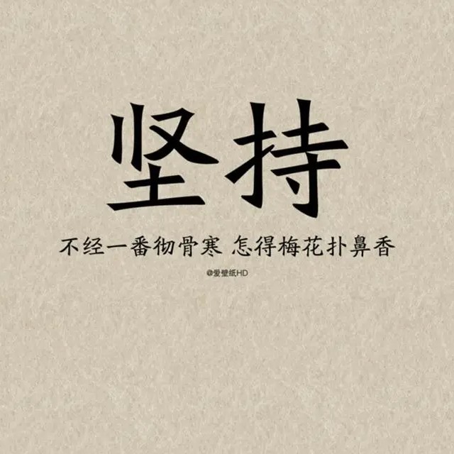 励志文案