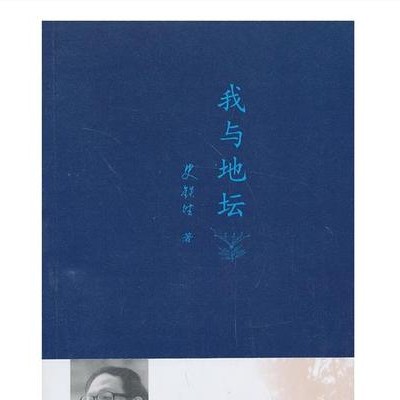 我与地坛