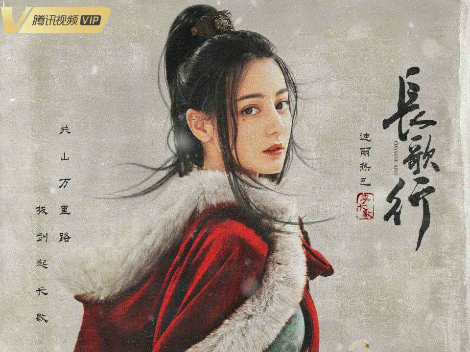 电视剧长歌行