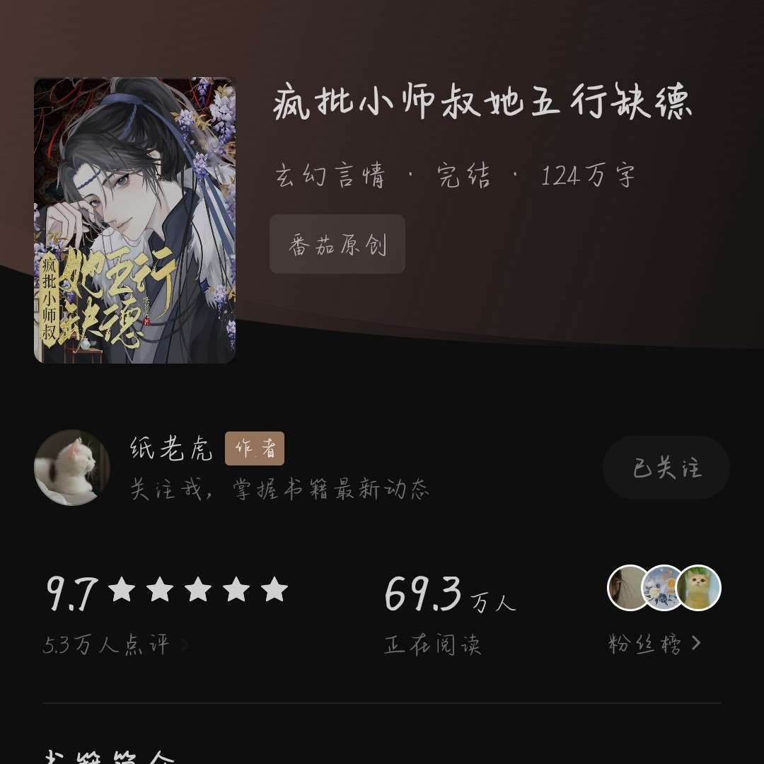 疯批小师叔她五行缺德