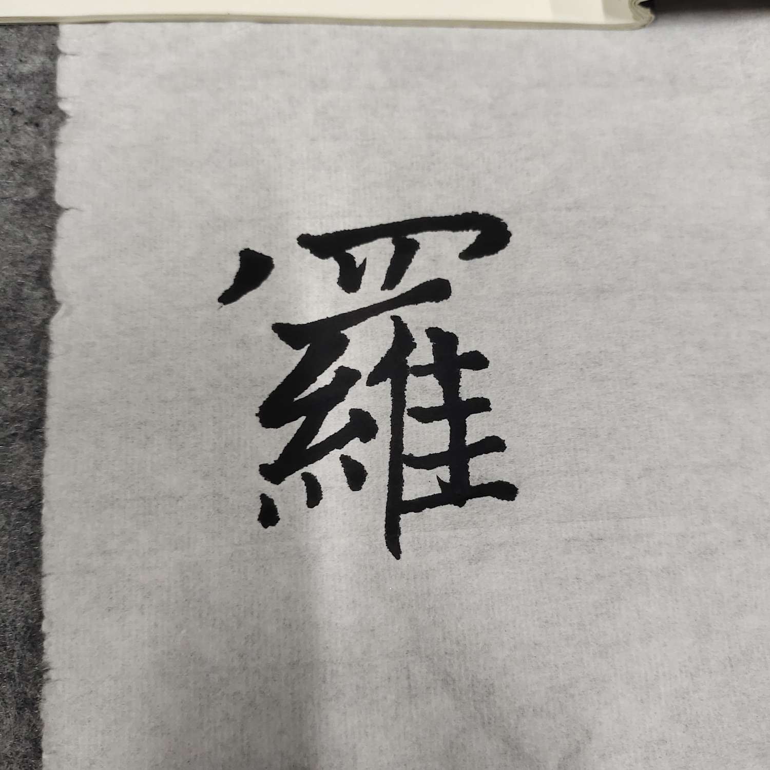 一枝枯木