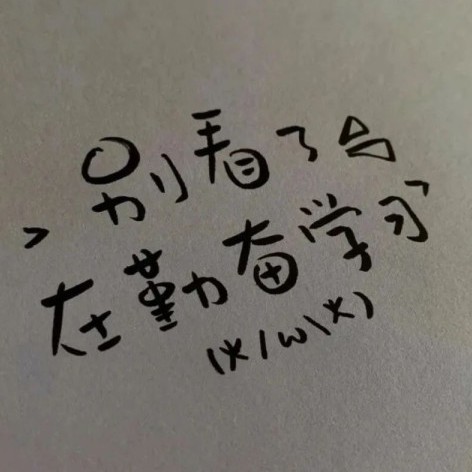 加油