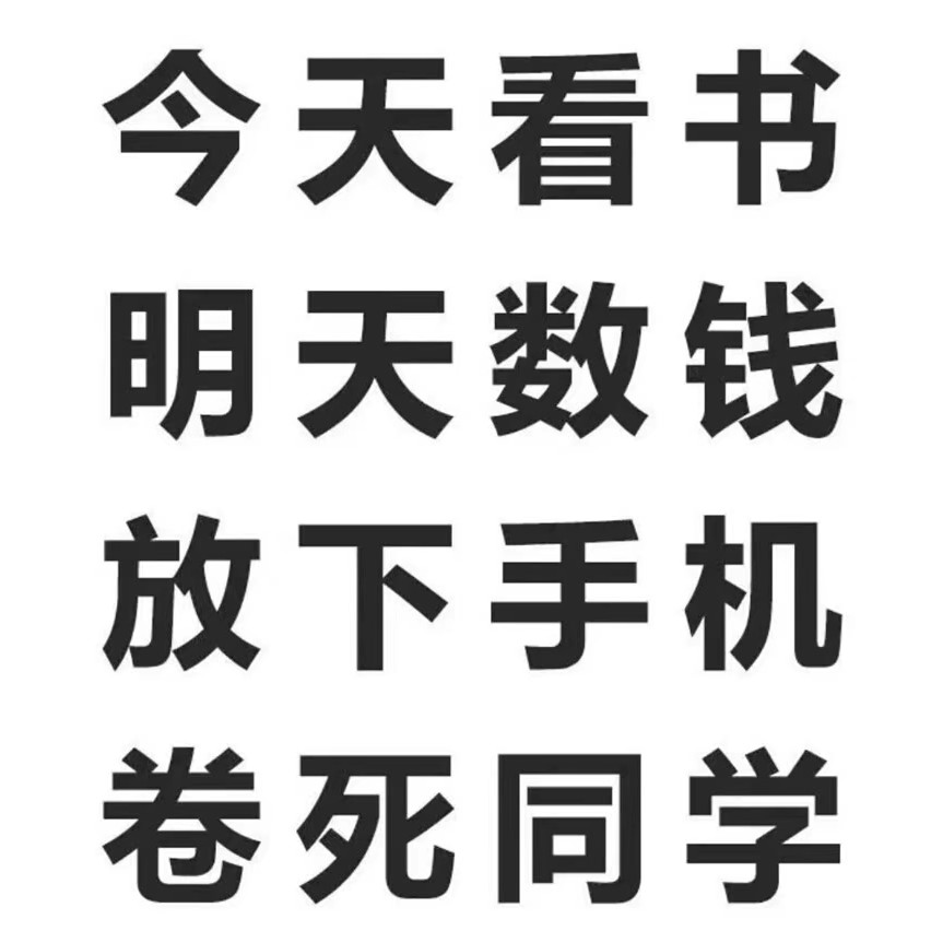 学习