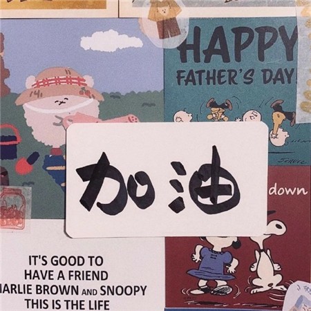 励志