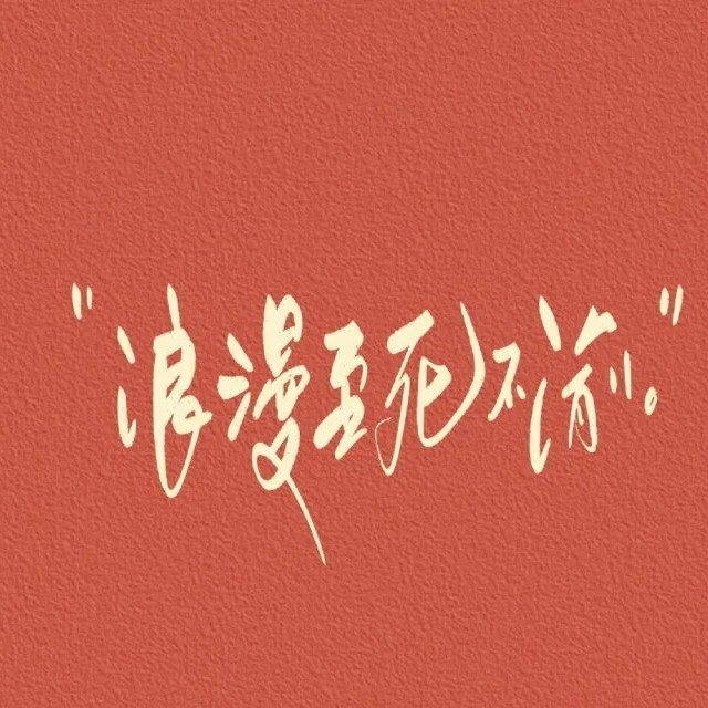 愛