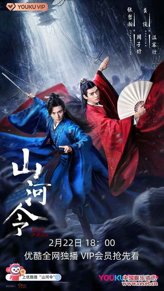 山河令