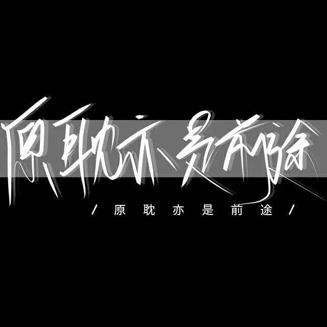 原耽