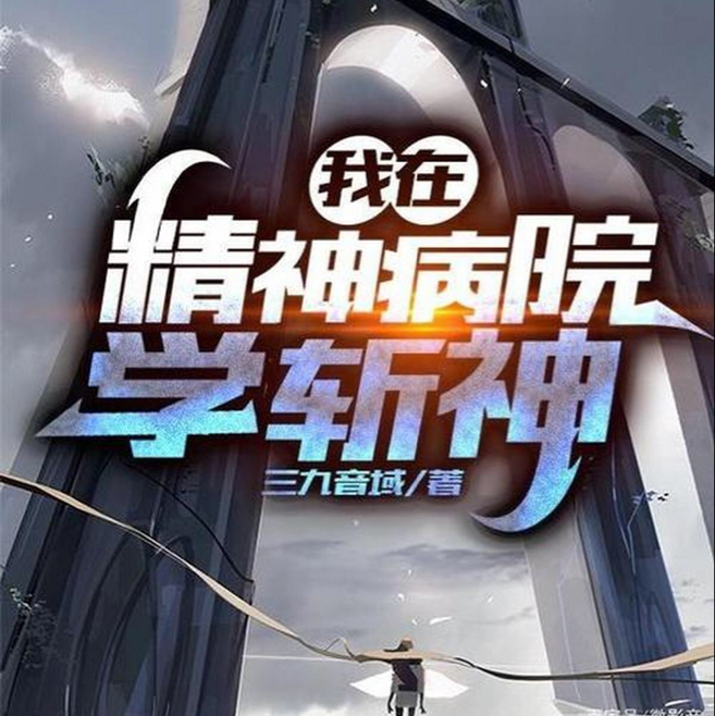斩神